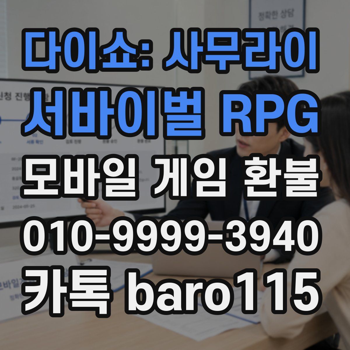 다이쇼: 사무라이 서바이벌 RPG 환불
