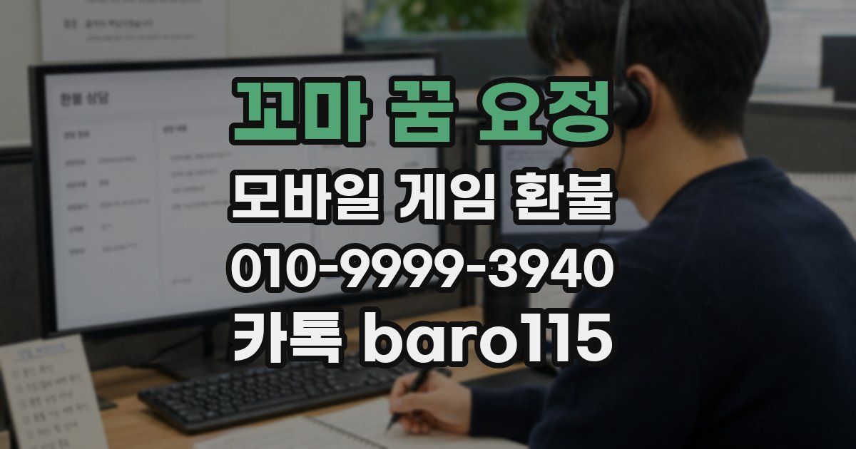 꼬마 꿈 요정 환불