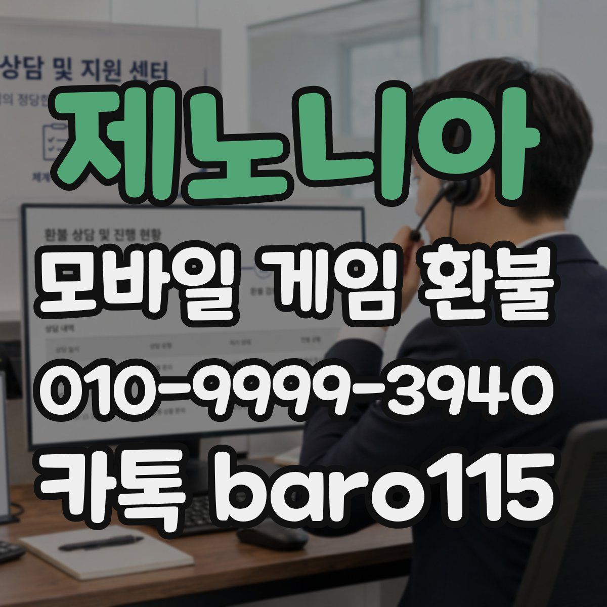제노니아 환불