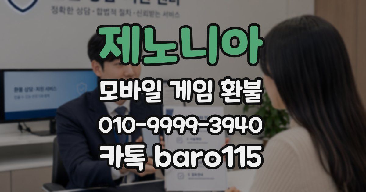 제노니아 환불