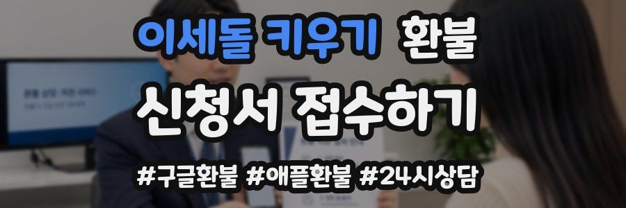 이세돌 키우기 환불