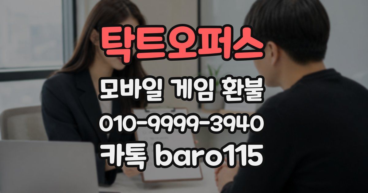 탁트오퍼스 환불