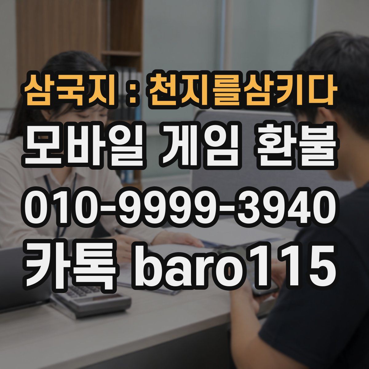 삼국지 : 천지를삼키다 환불