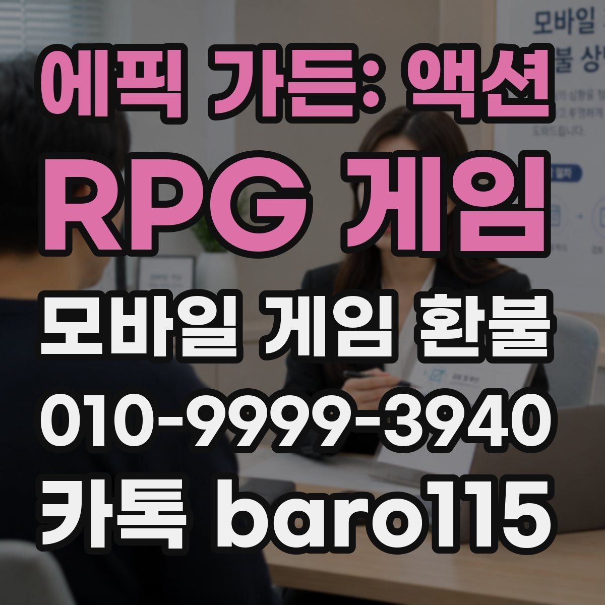 에픽 가든: 액션 RPG 게임 환불 가족이 사용한 결제 내역을 살펴보는 법