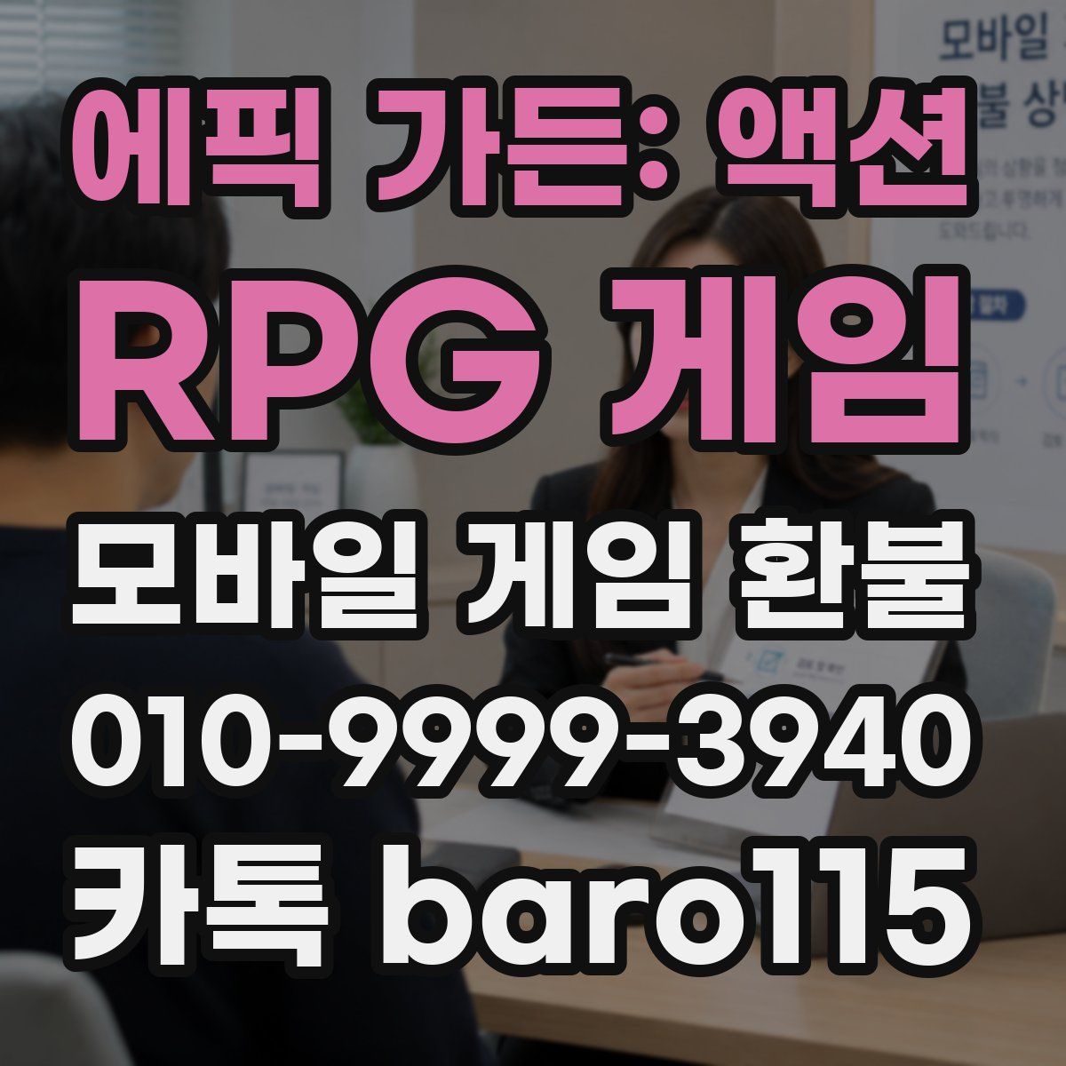 에픽 가든: 액션 RPG 게임 환불