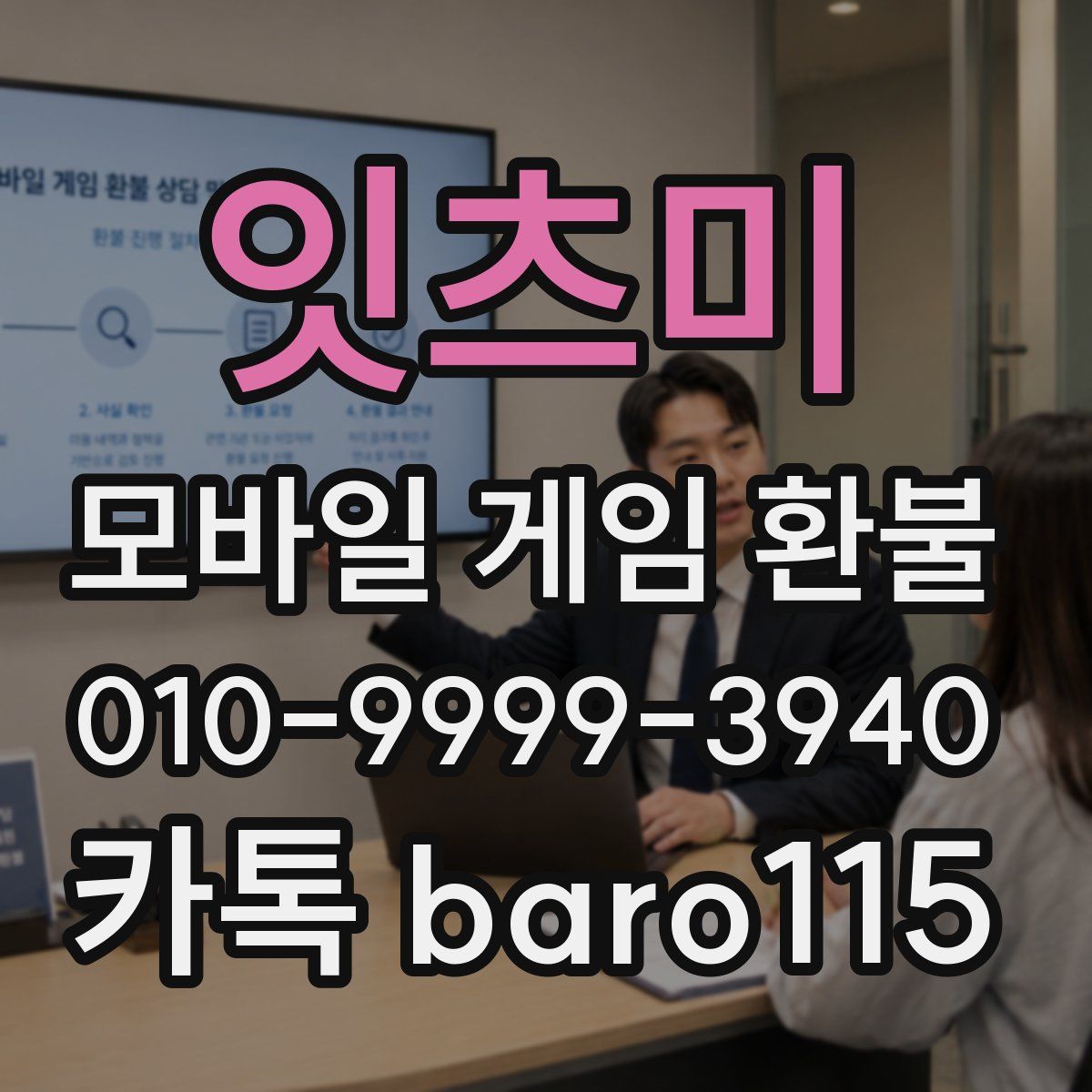 잇츠미 환불