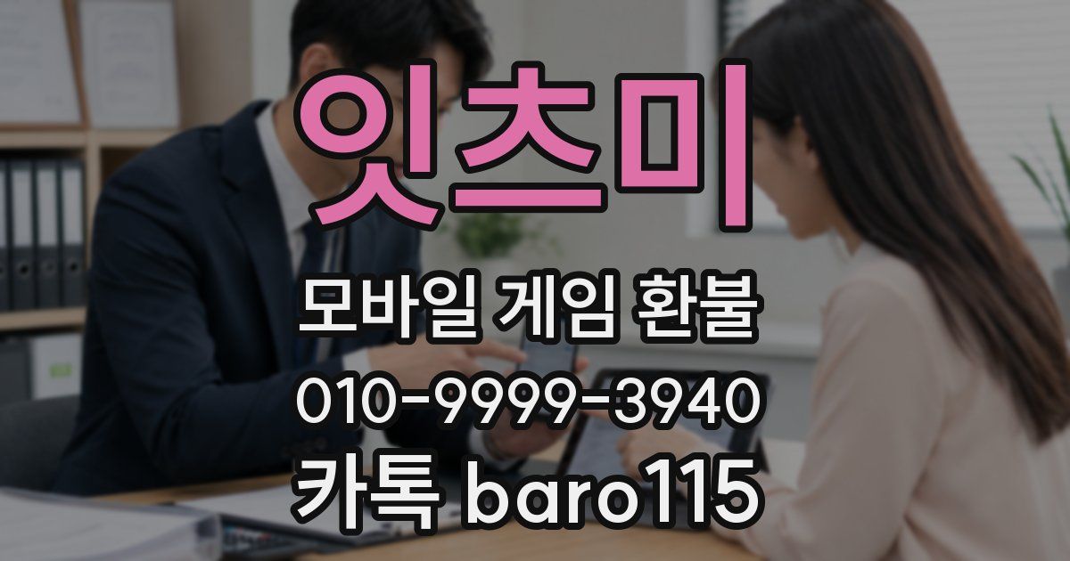 잇츠미 환불