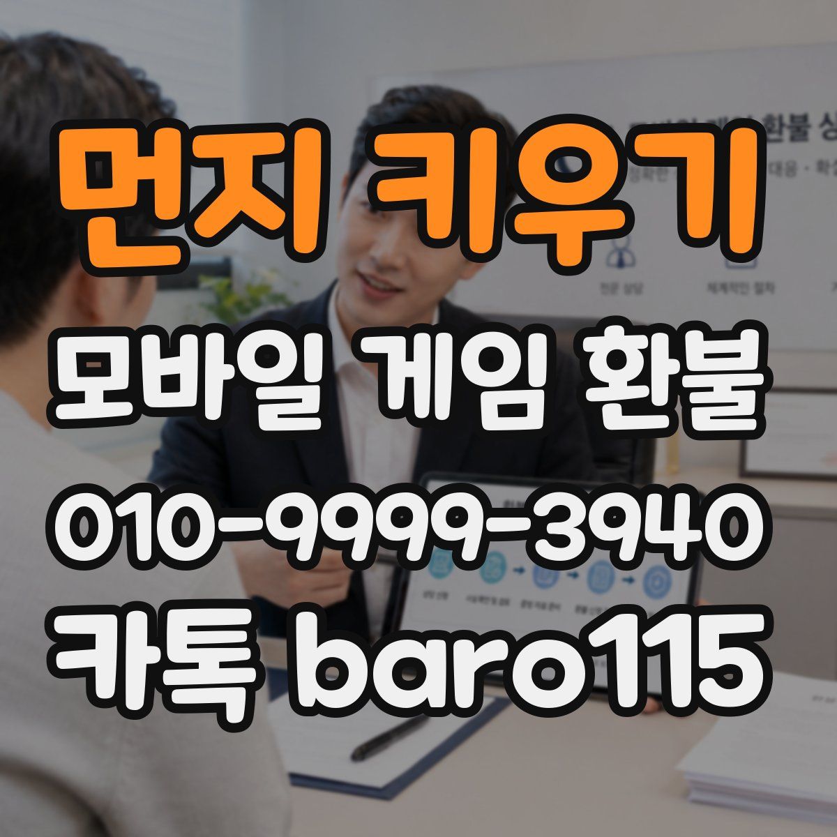 먼지 키우기 환불