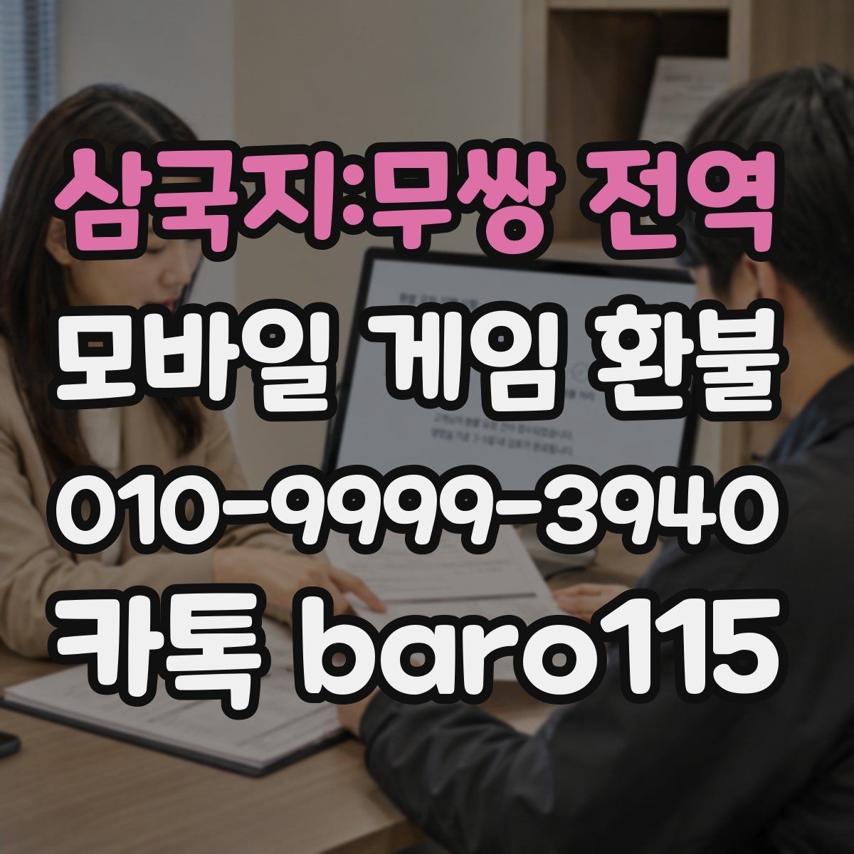 삼국지:무쌍 전역 환불 영수증이 없을 때 준비할 대처 방법