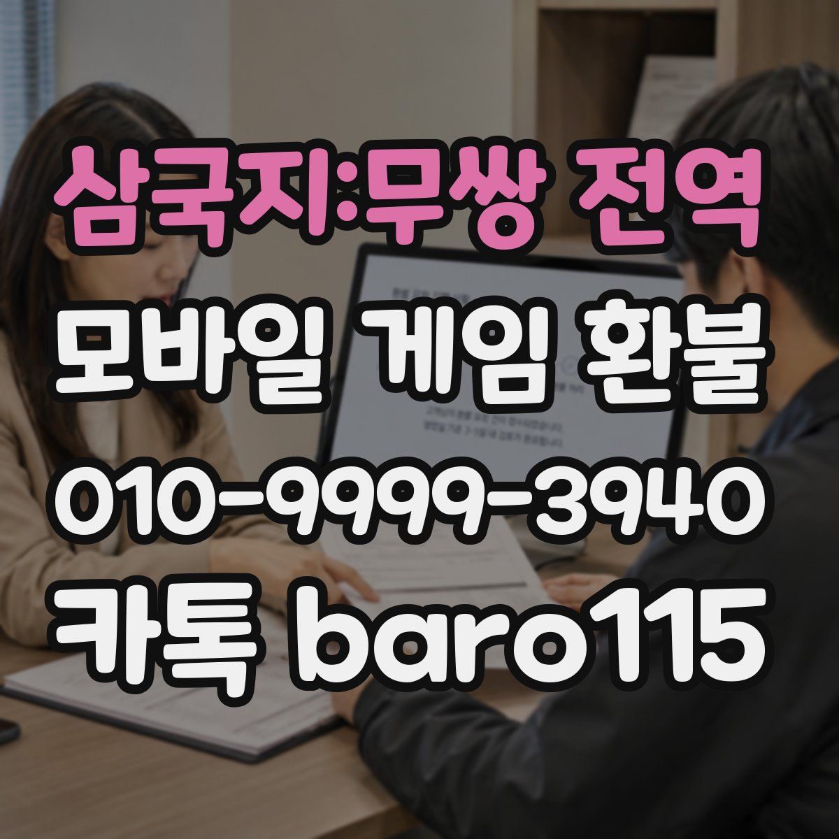 삼국지:무쌍 전역 환불