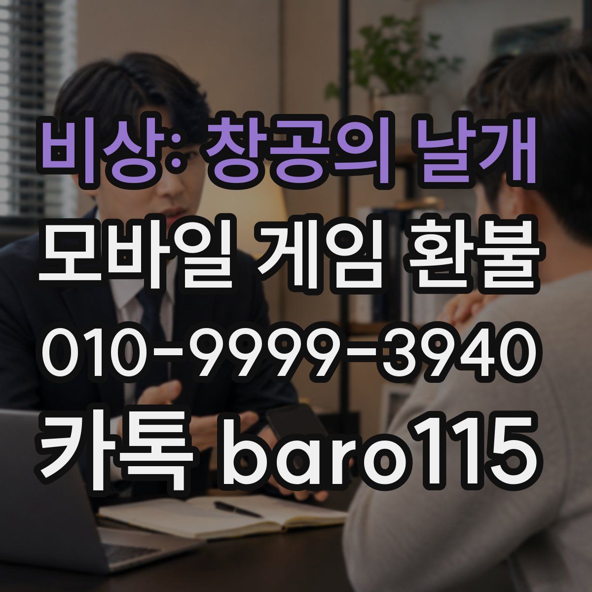 비상: 창공의 날개 환불