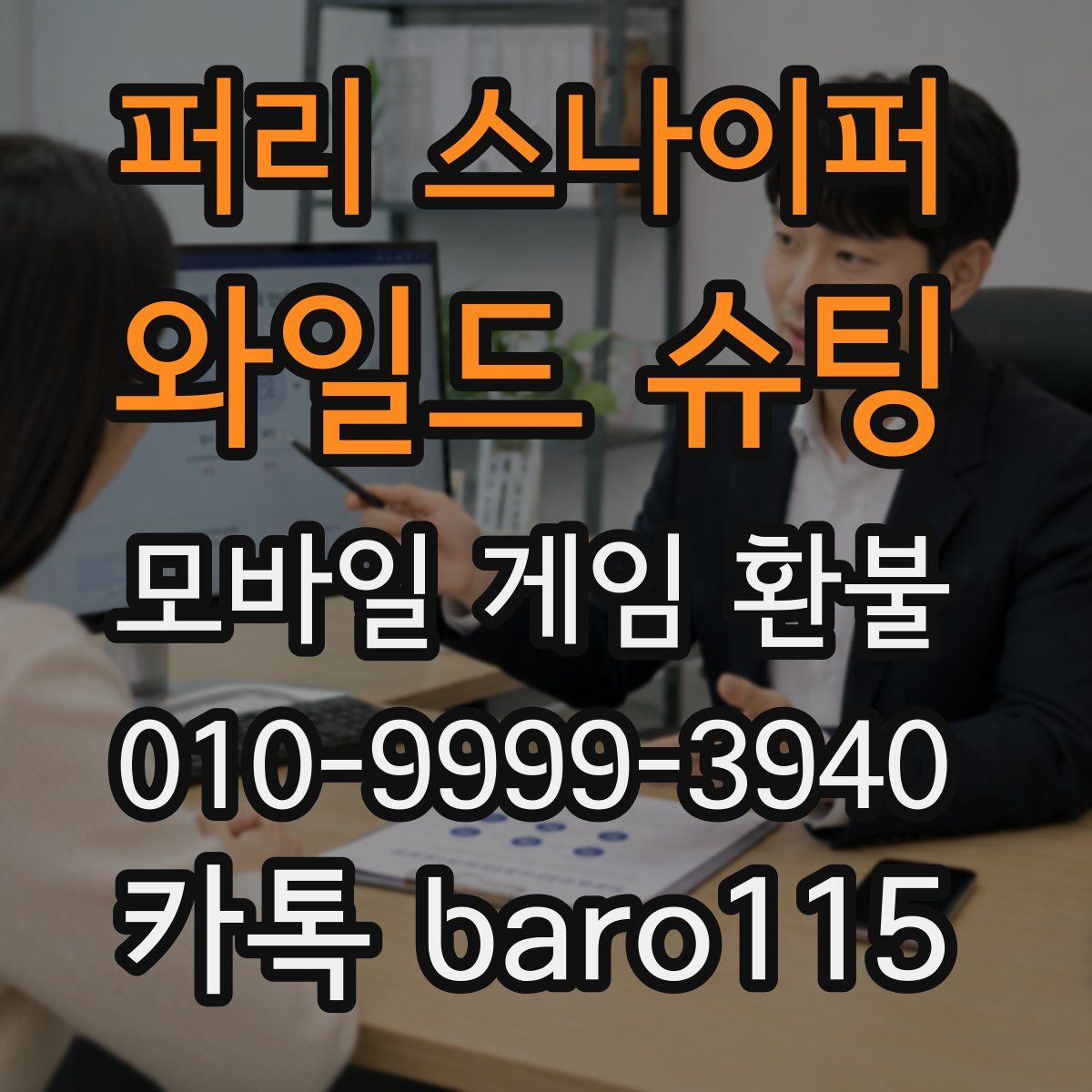 퍼리 스나이퍼: 와일드 슈팅 환불
