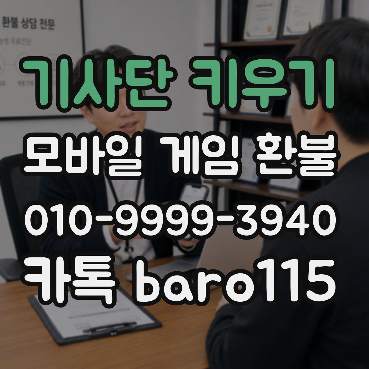 기사단 키우기 환불
