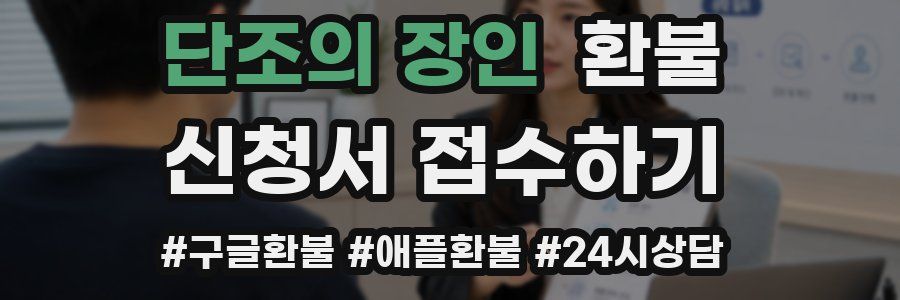 단조의 장인 환불