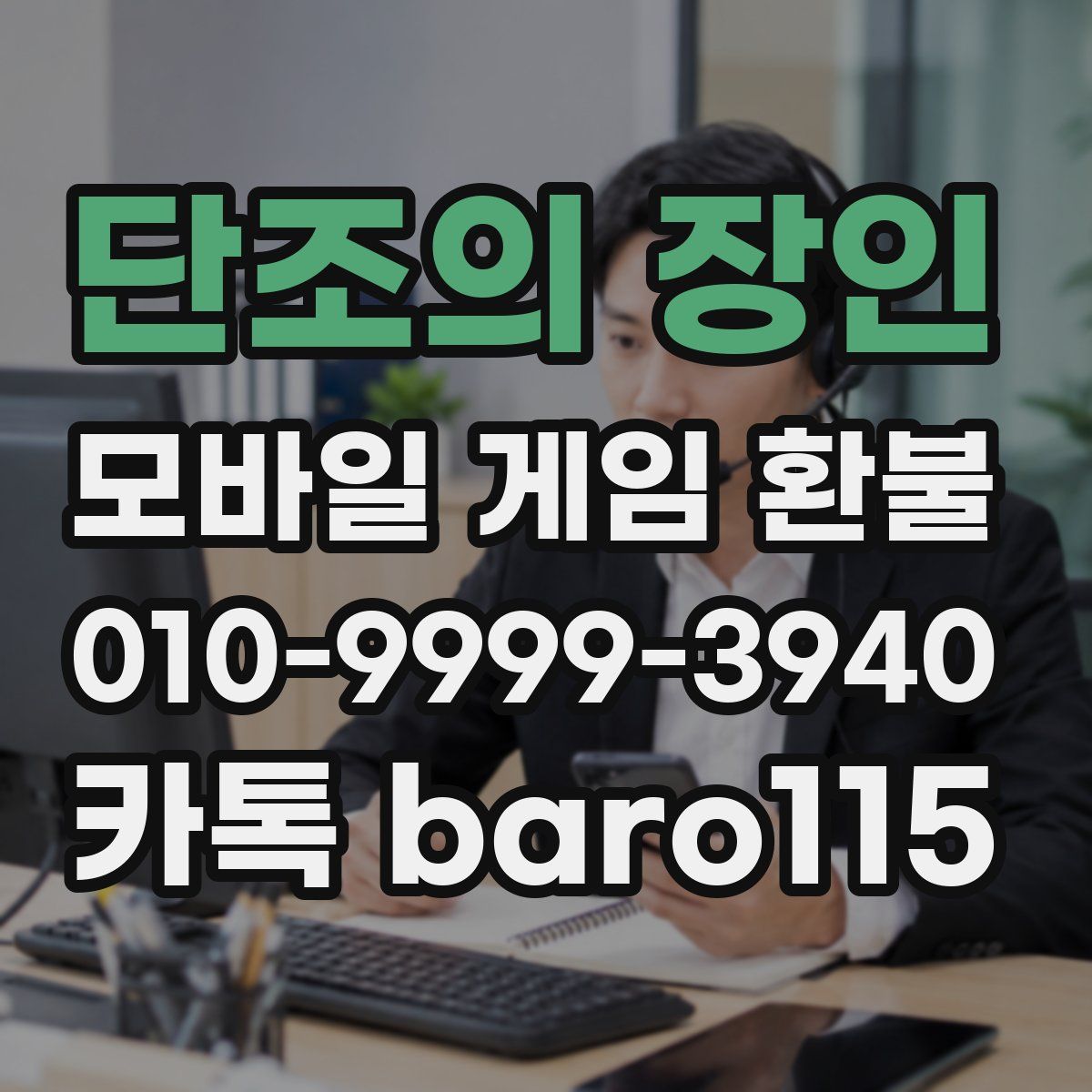 단조의 장인 환불