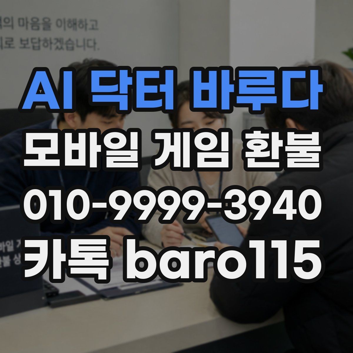 AI 닥터 바루다 환불 플랫폼별 주의점과 접수 기준
