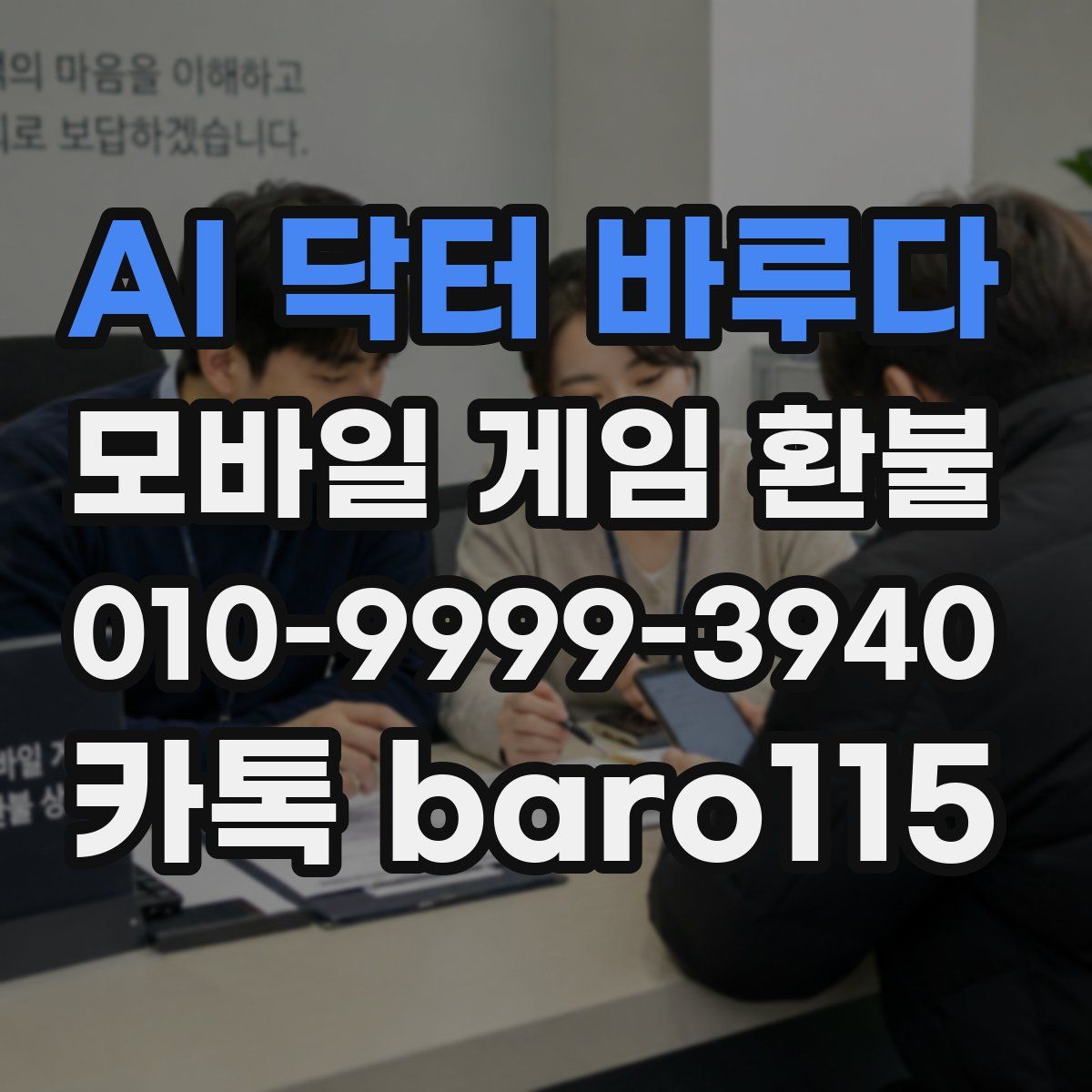AI 닥터 바루다 환불