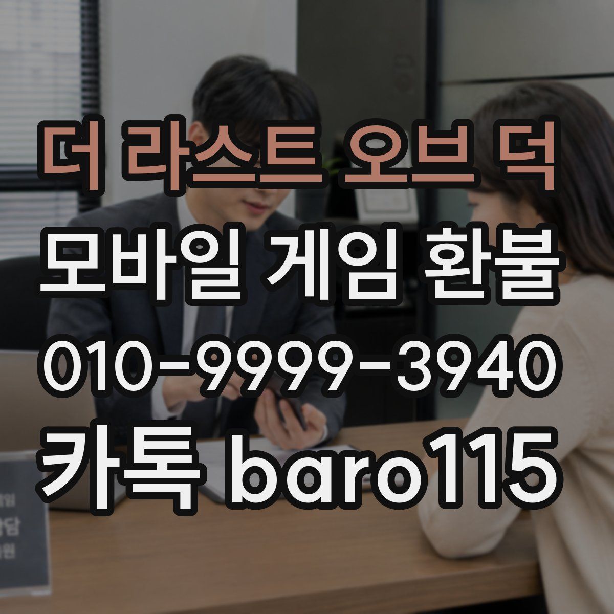 더 라스트 오브 덕 환불