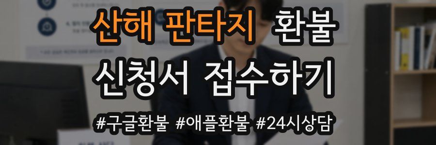 산해 판타지 환불