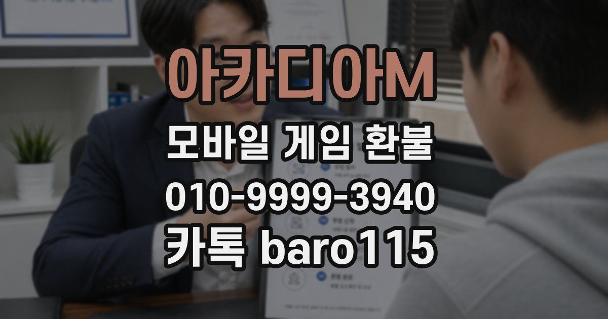 아카디아M 환불