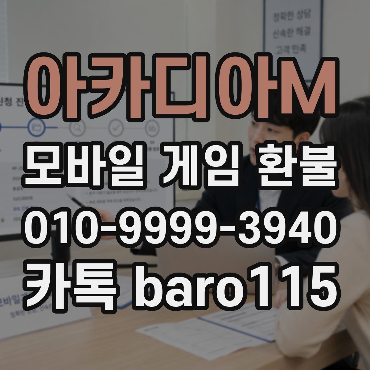 아카디아M 환불
