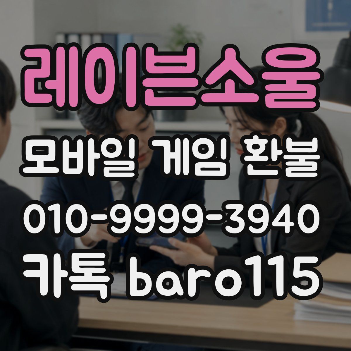 레이븐소울 환불