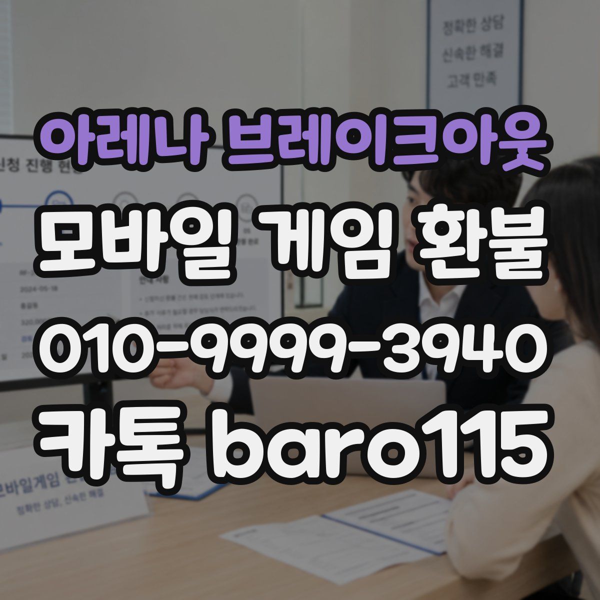 아레나 브레이크아웃 환불