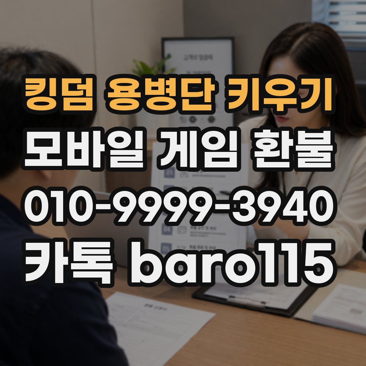 킹덤 용병단 키우기 환불