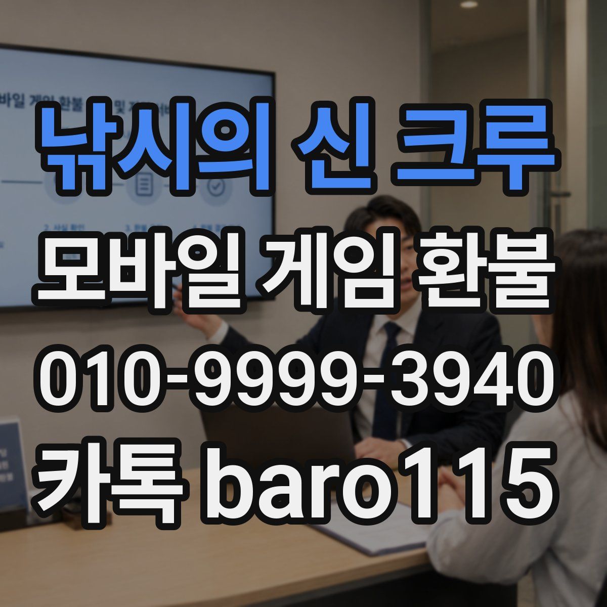 낚시의 신 크루 환불