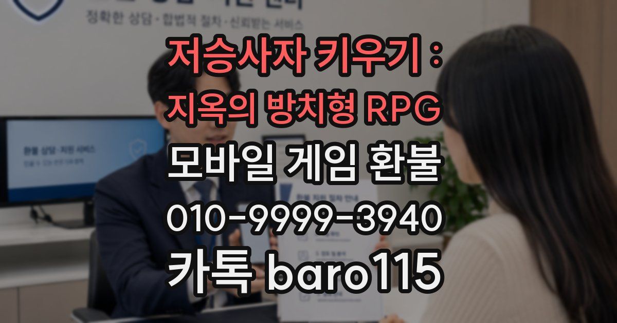 저승사자 키우기 : 지옥의 방치형 RPG 환불