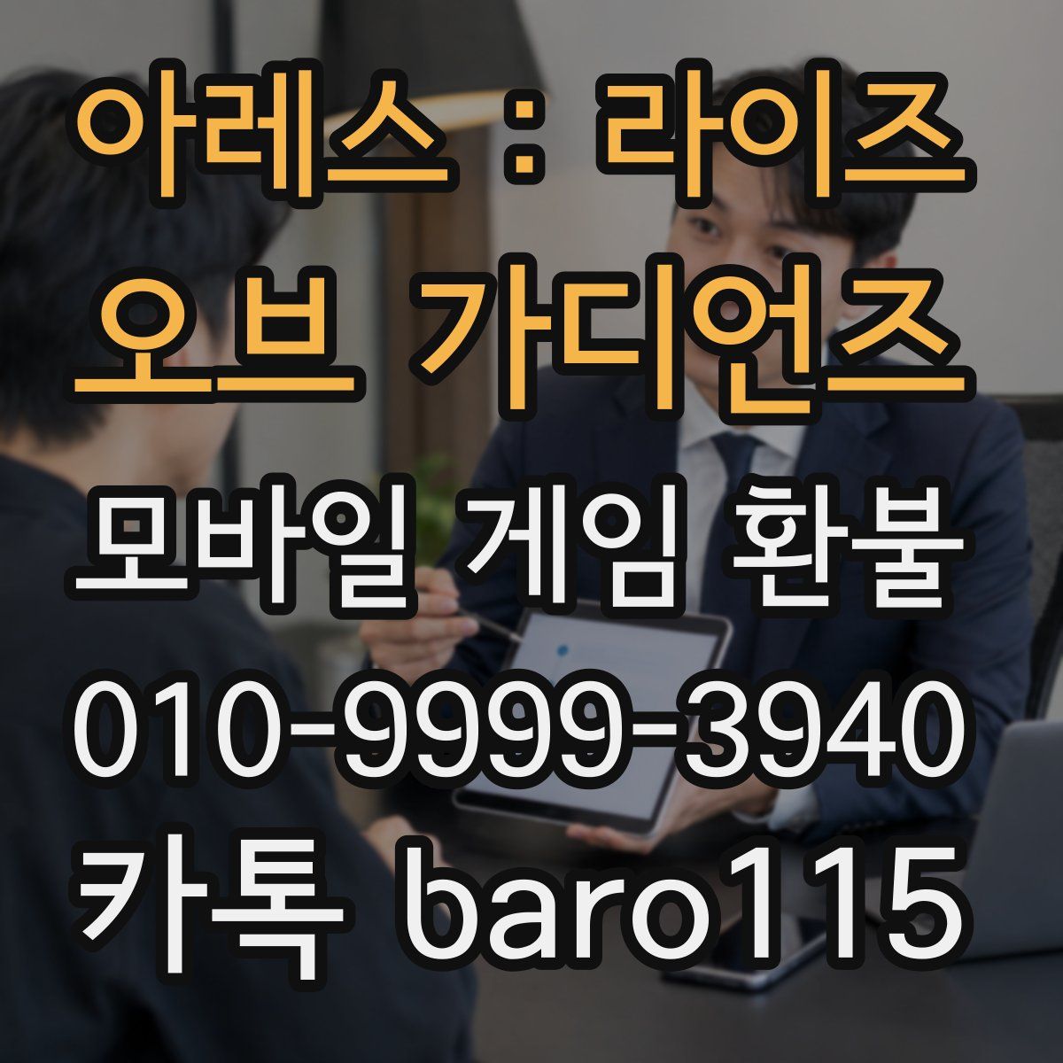 아레스 : 라이즈 오브 가디언즈 환불