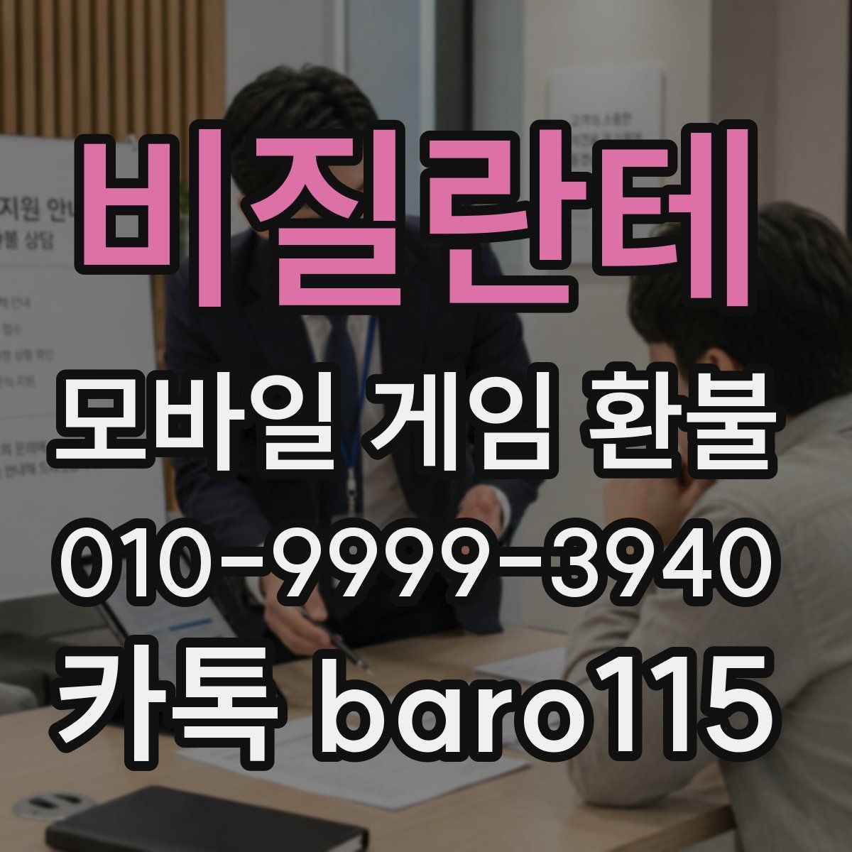 비질란테 환불