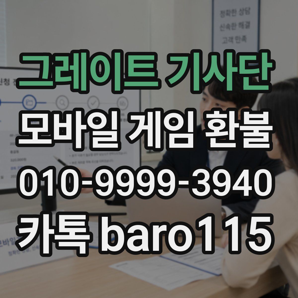 그레이트 기사단 환불
