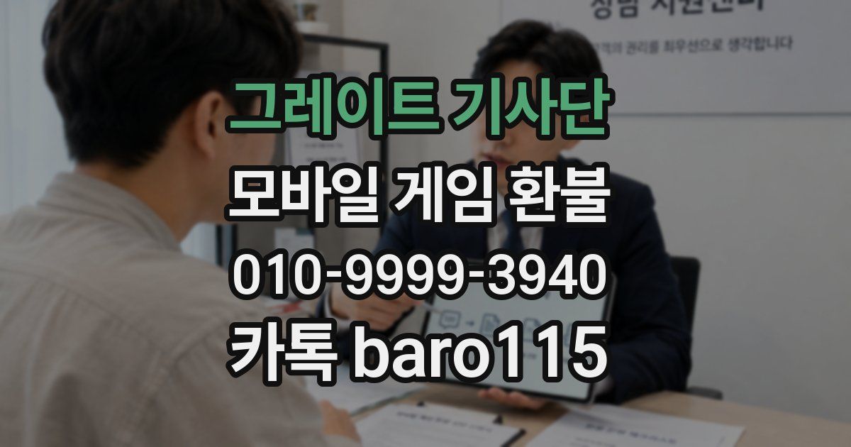 그레이트 기사단 환불
