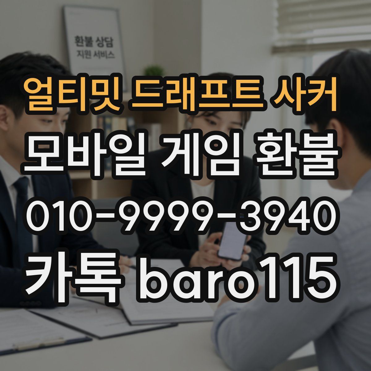 얼티밋 드래프트 사커 환불