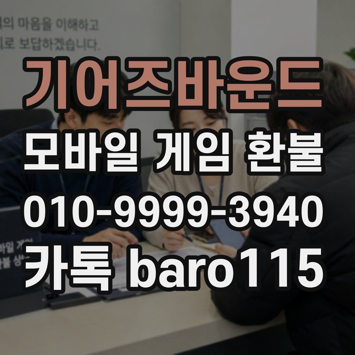 기어즈바운드 환불 애플계정과 구글계정 기록을 함께 확인하기