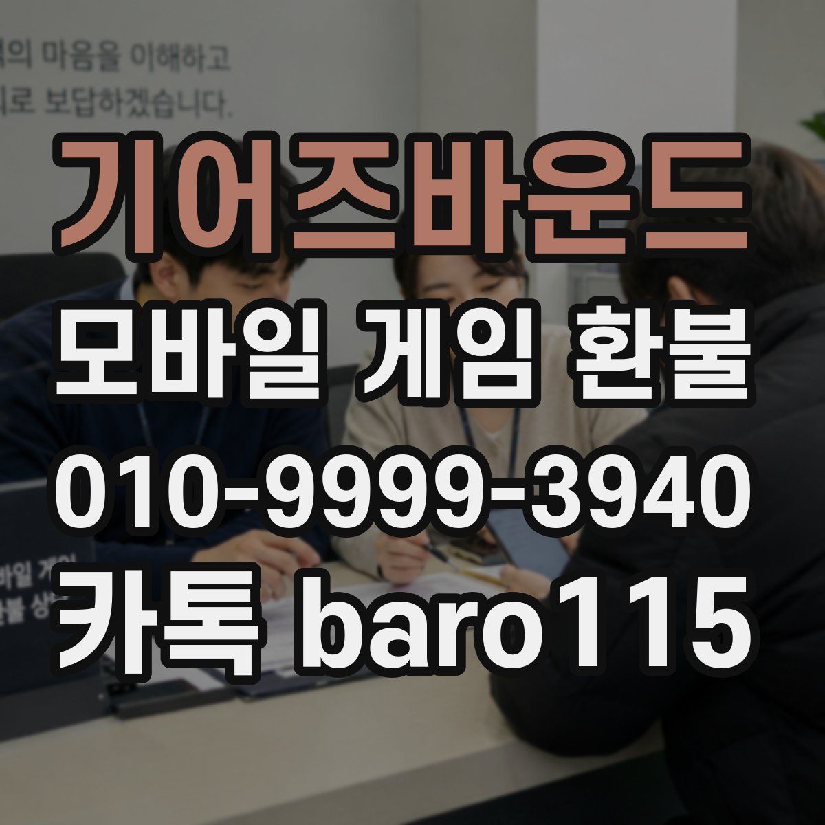 기어즈바운드 환불