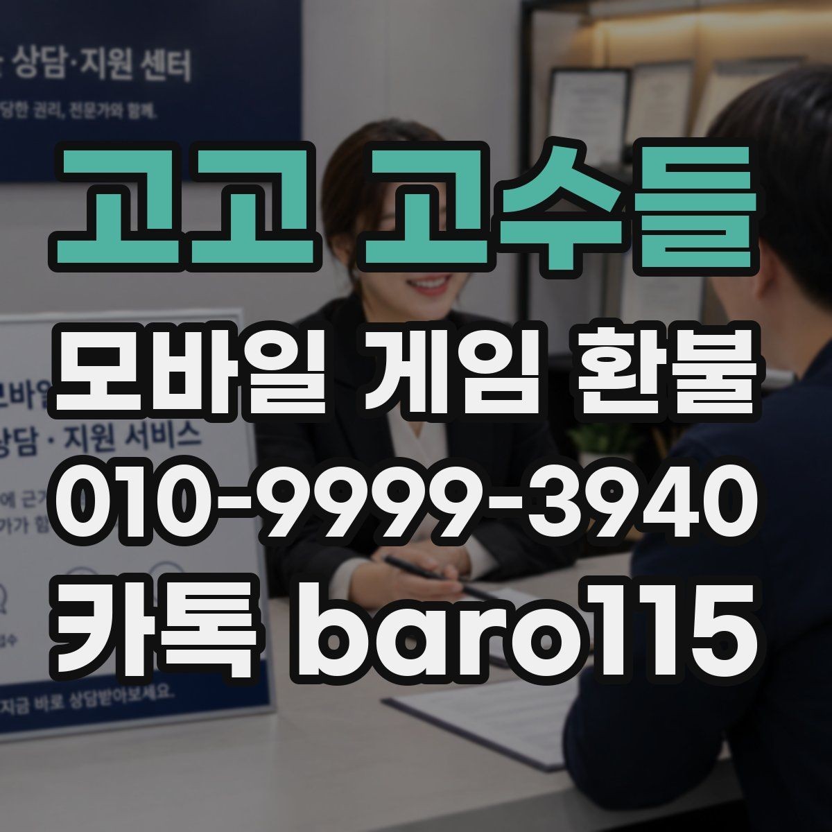 고고 고수들 환불 영수증과 구매 목록을 함께 점검하는 순서