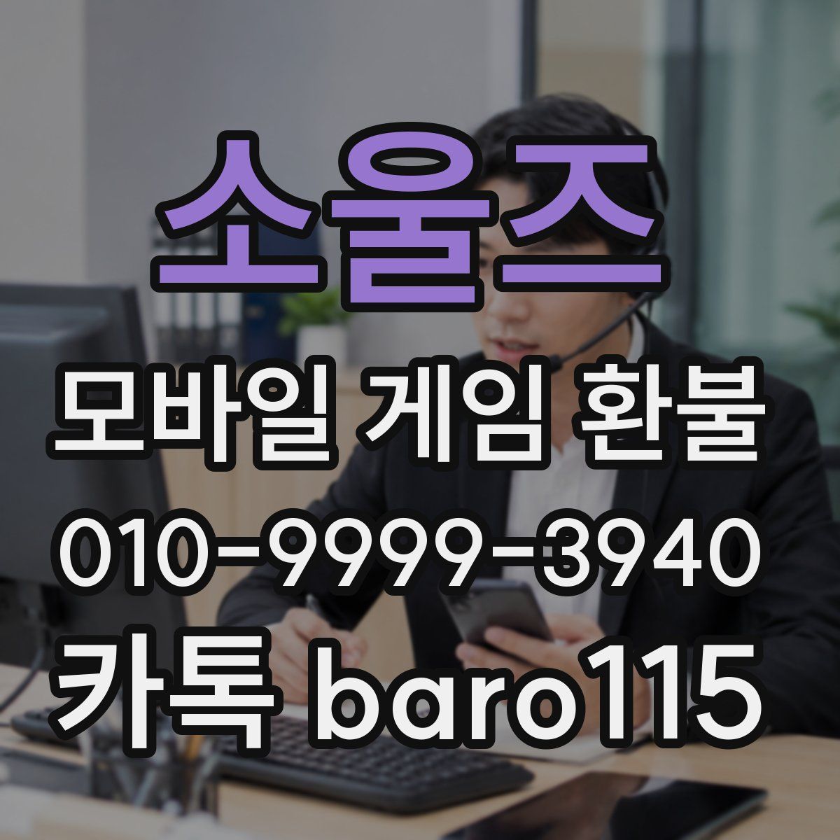 소울즈 환불