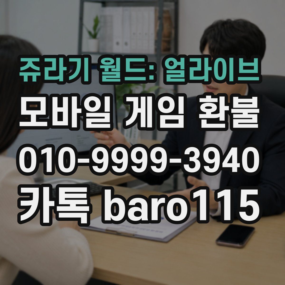 쥬라기 월드: 얼라이브 환불