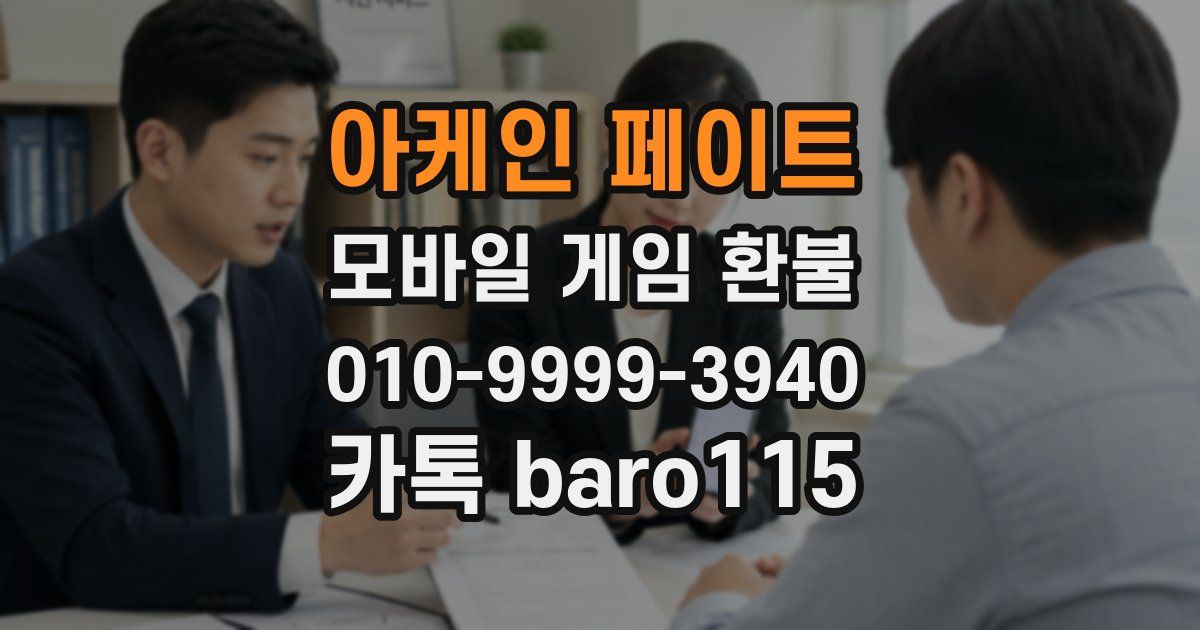 아케인 페이트 환불