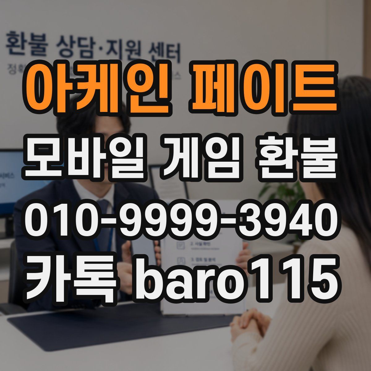 아케인 페이트 환불