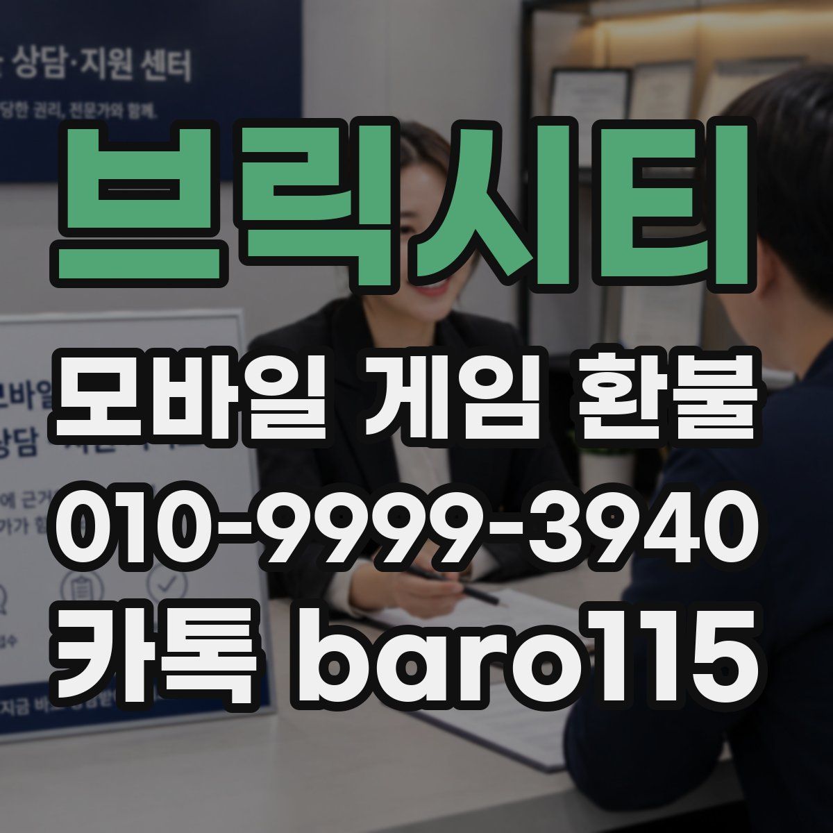 브릭시티 환불