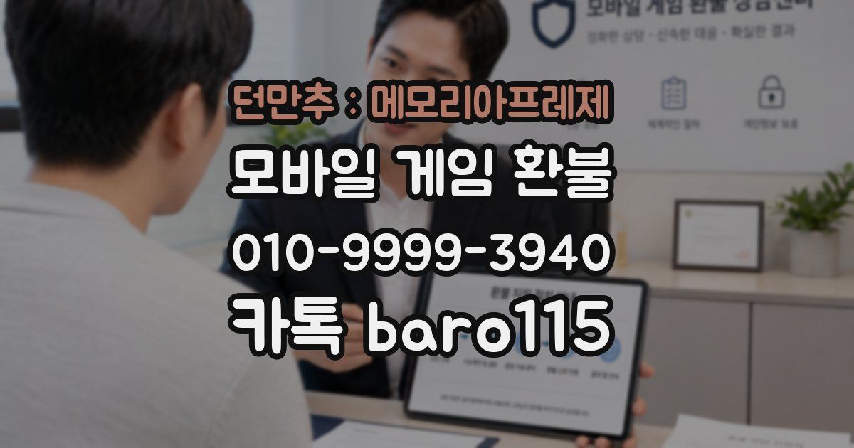 던만추 : 메모리아프레제 환불