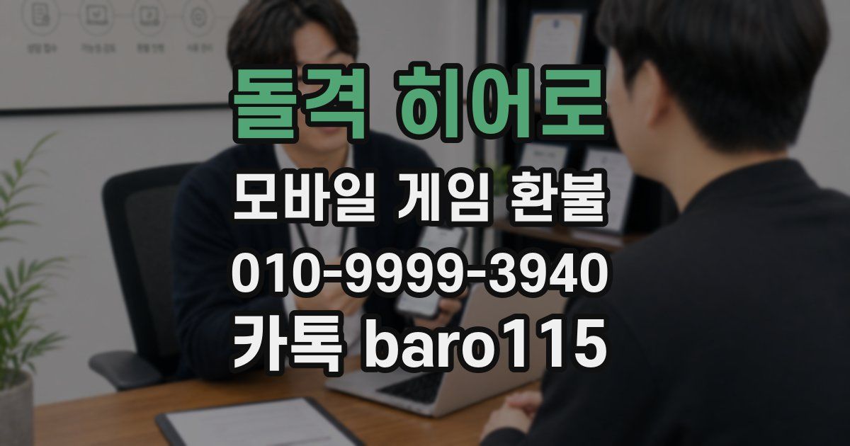 돌격 히어로 환불