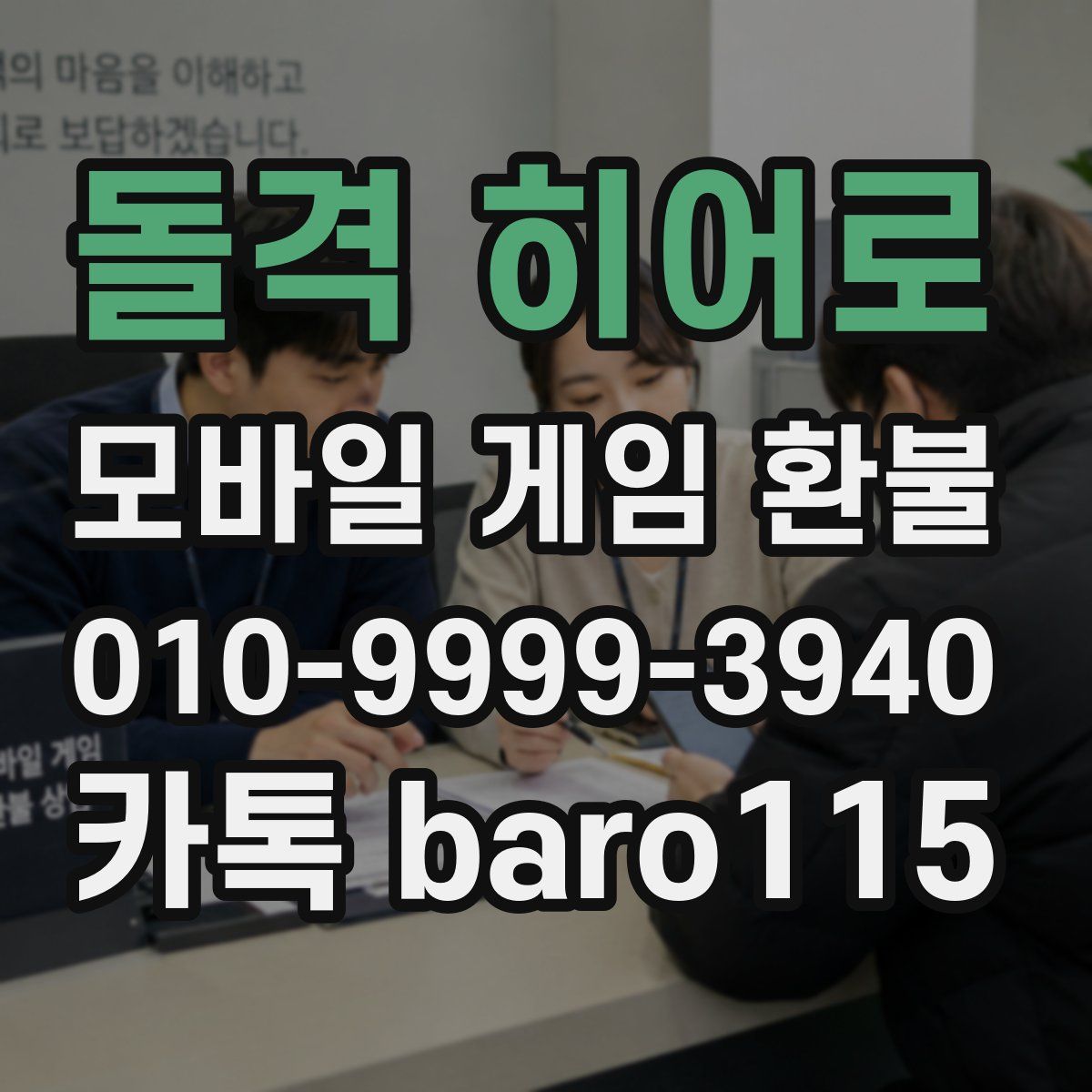 돌격 히어로 환불