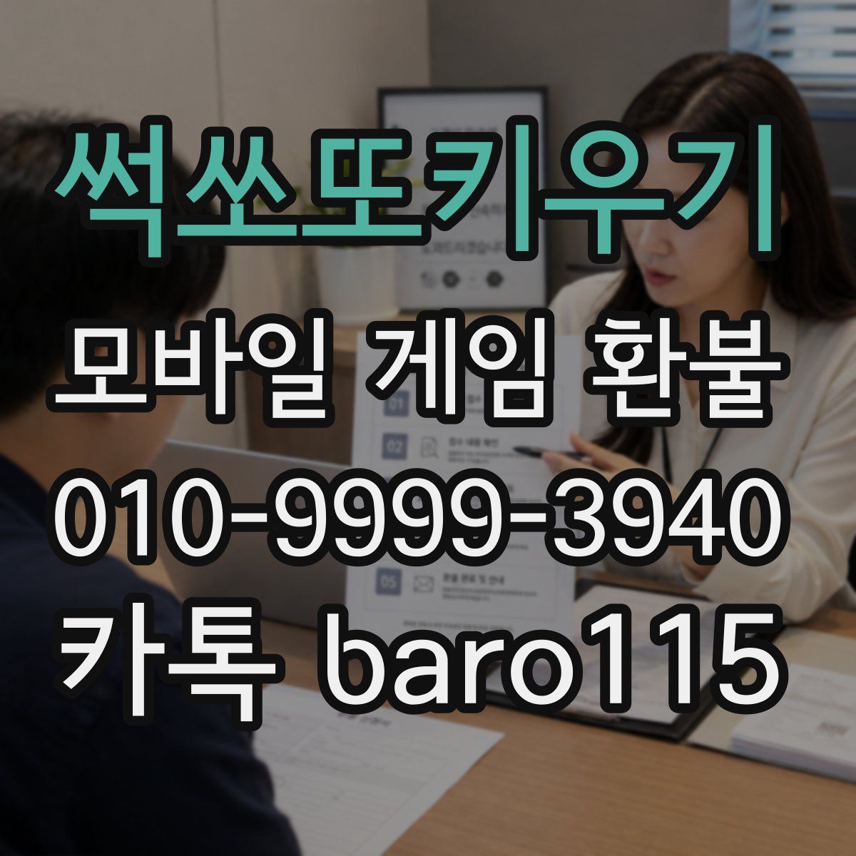 썩쏘또키우기 환불