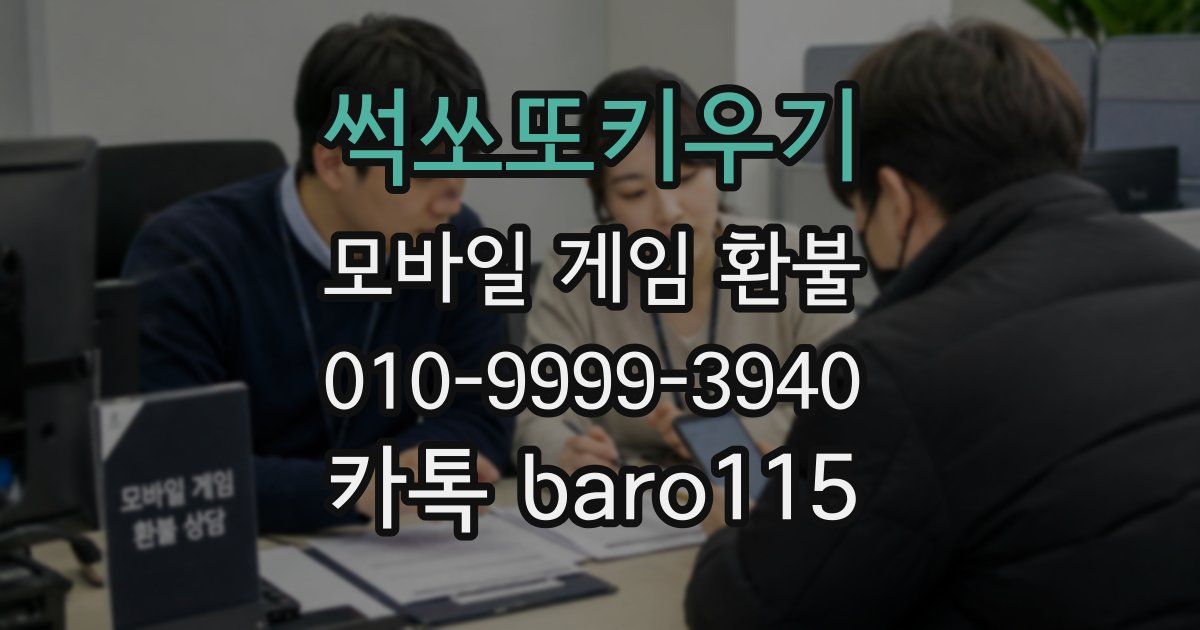 썩쏘또키우기 환불
