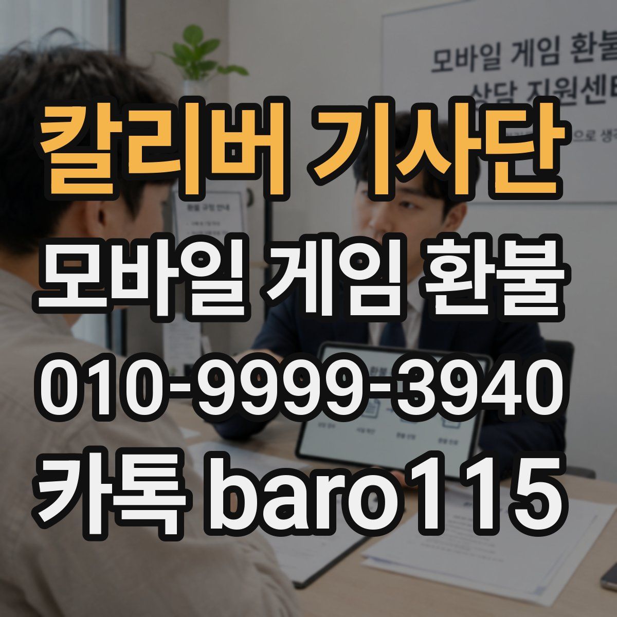 칼리버 기사단 환불