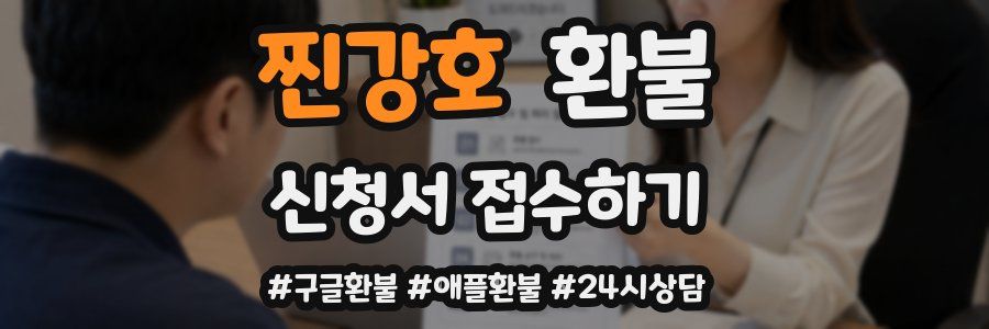 찐강호 환불